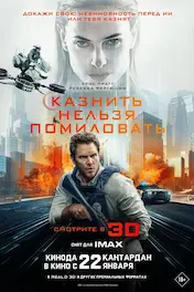 Казнить нельзя помиловать