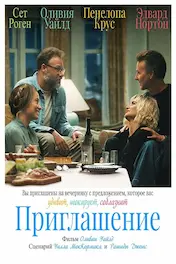 Приглашение